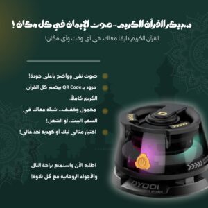 جهاز القرآن الكريم و الأذكار و الرقية الشرعية 🕌💖